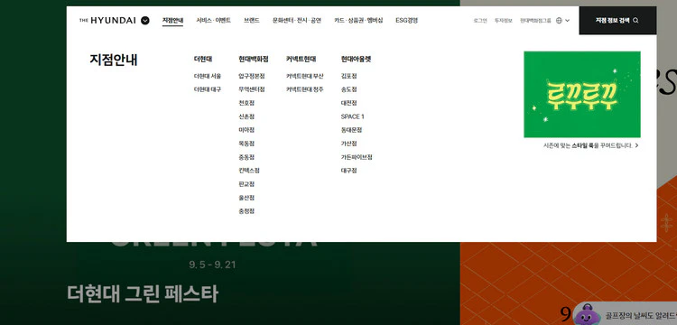 현대백화점-홈페이지