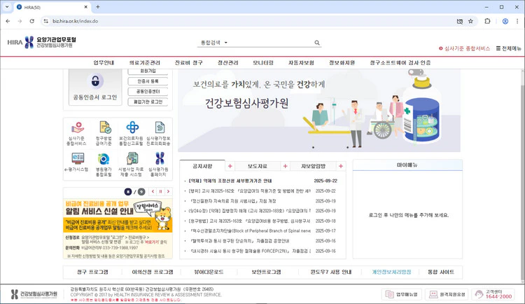 요양기관-업무포털