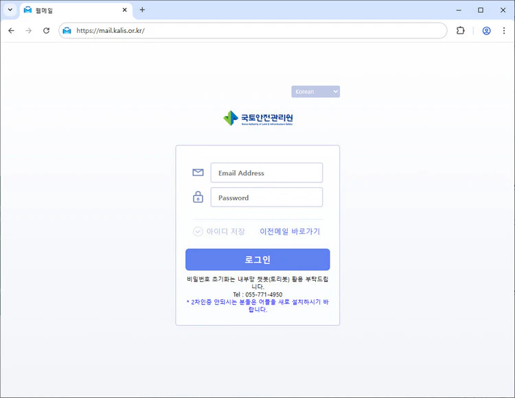 국토안전관리원-웹메일