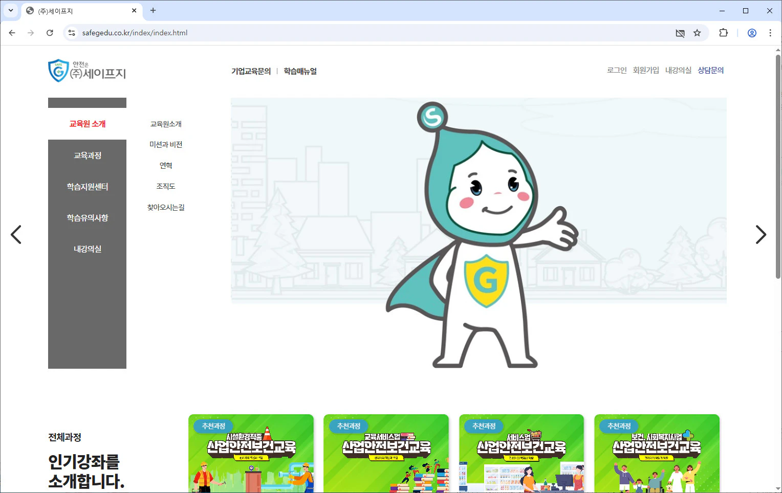 세이프지에듀-안전교육