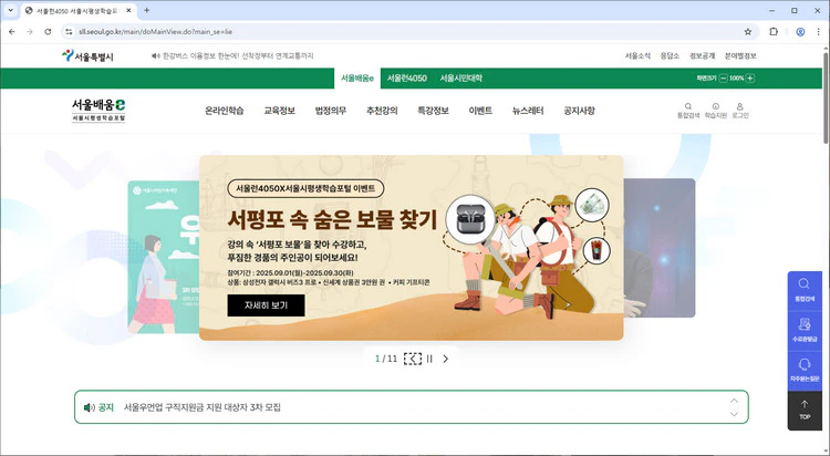 서울시-평생학습포털