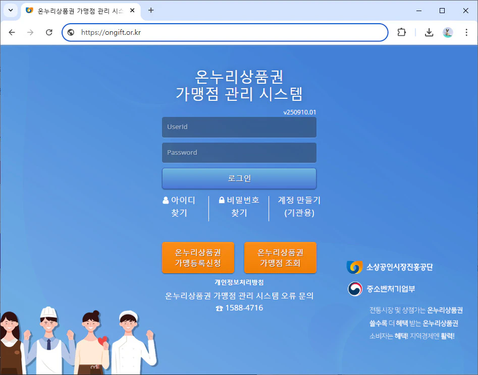 온누리상품권-관리시스템