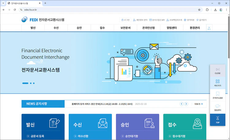 전자문서교환시스템