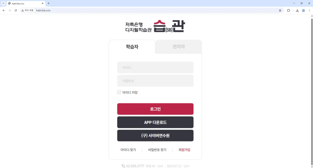 저축은행-디지털학습관