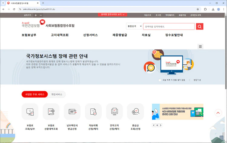 사회보험통합징수포털
