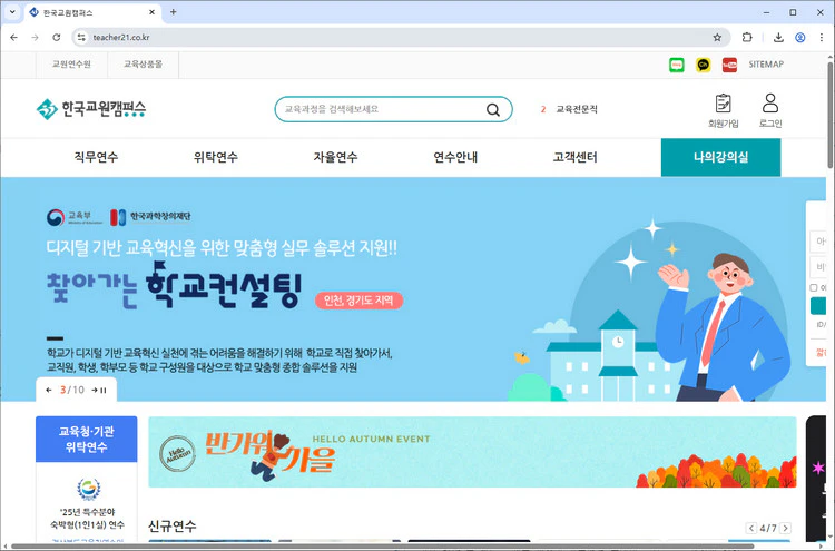 한국교원캠퍼스-연수원