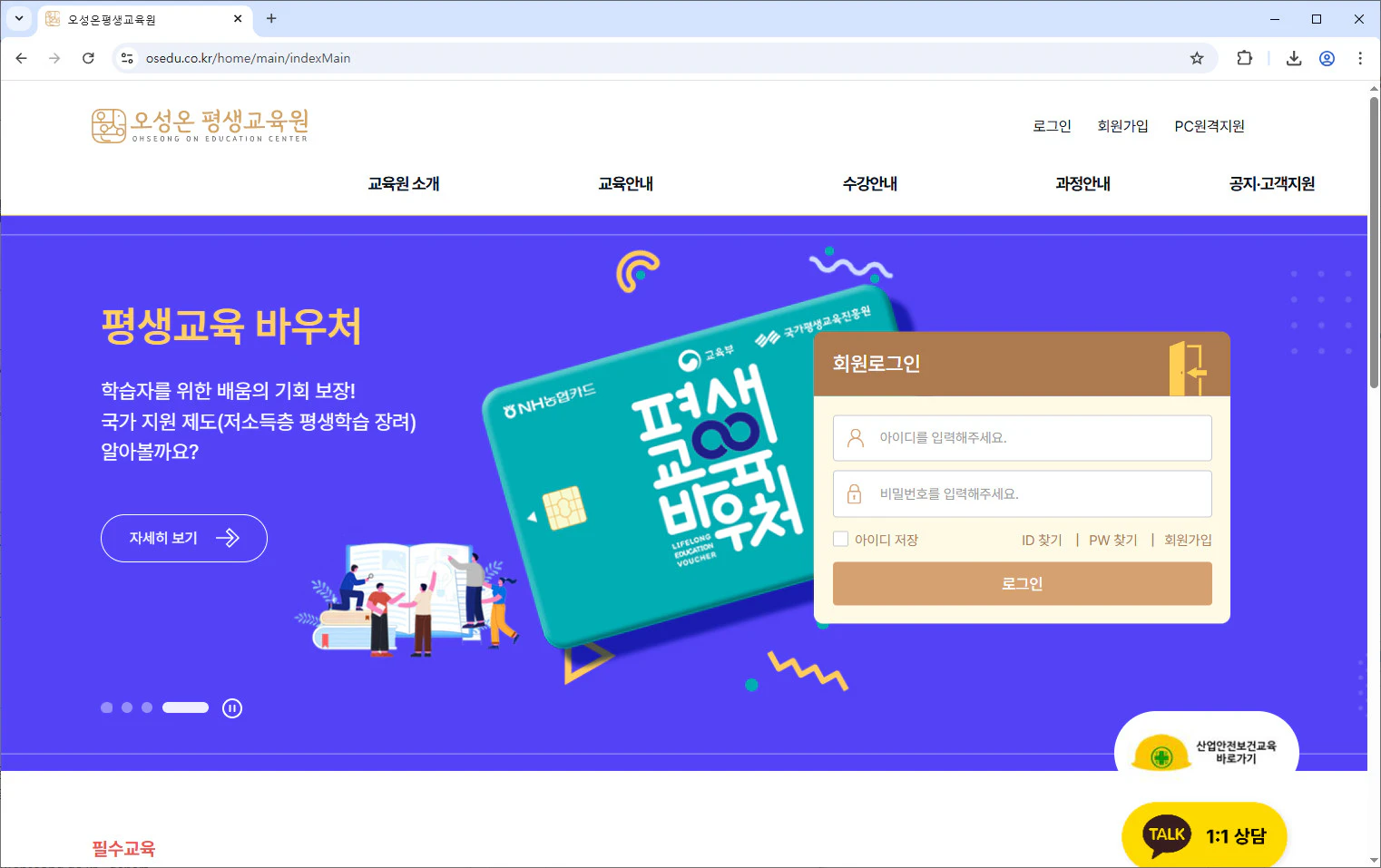 오성온-평생교육원