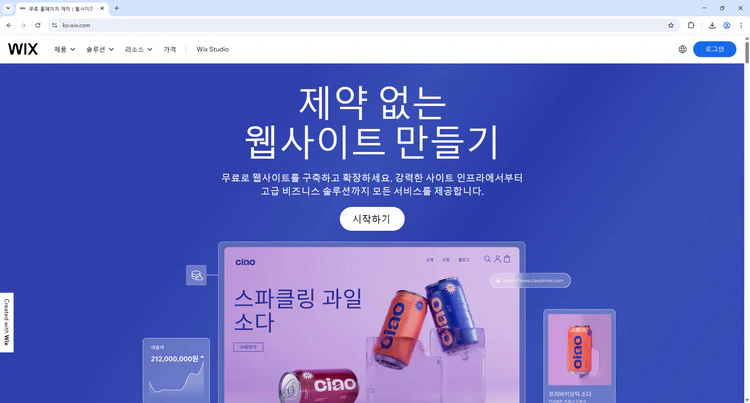 Wix-홈페이지