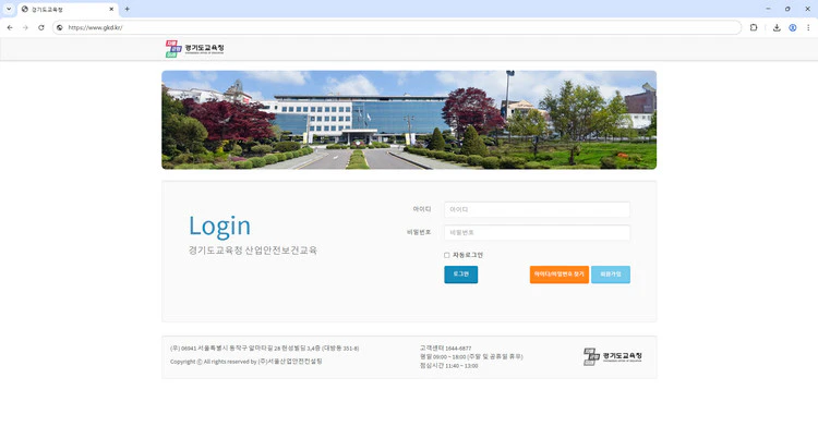 경기도교육청-산업안전보건교육