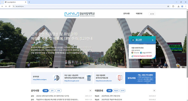 경상국립대학교