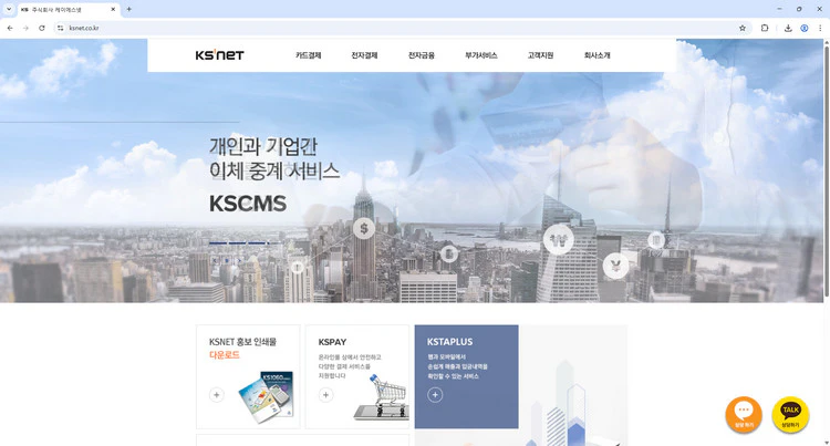 케이에스넷-결제내역