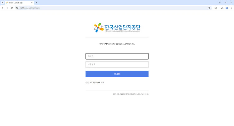 한국산업단지공단-웹메일