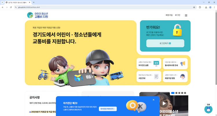 경기도-어린이-교통비-지원