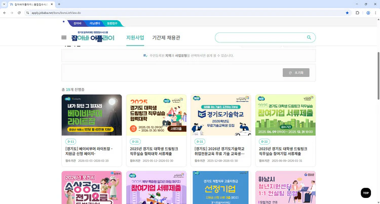 경기도-일자리지원사업