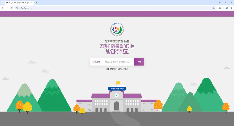 부산교육청-방과후학교