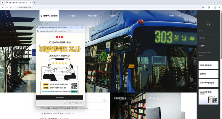 서울특별시버스운송사업조합