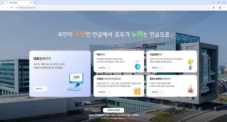 국민연금-홈페이지