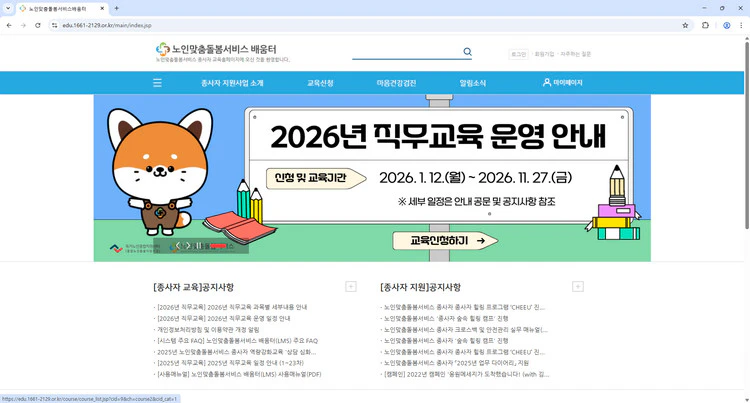 노인맞춤돌봄서비스-배움터