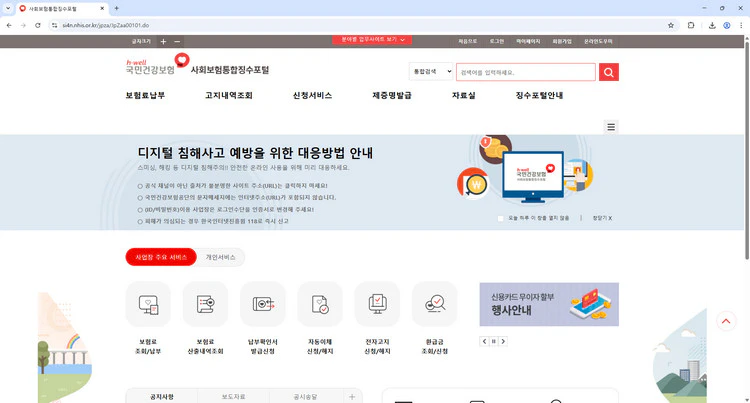 사회보험통합징수포털