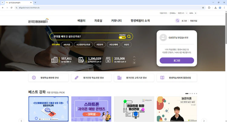 온국민평생배움터