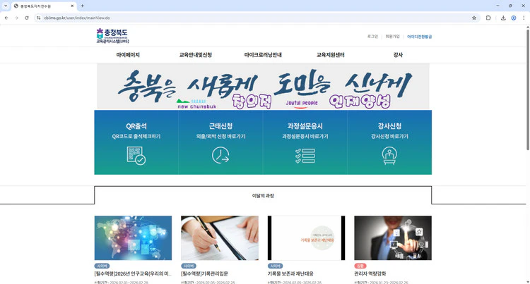 충청북도자치연수원