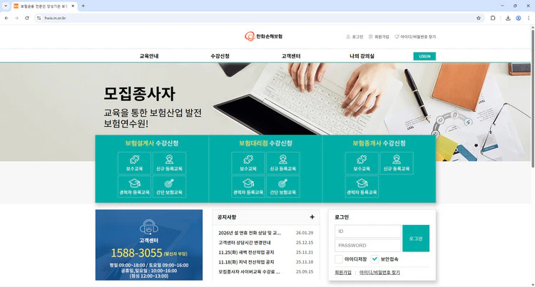 한화손해보험-사이버연수원