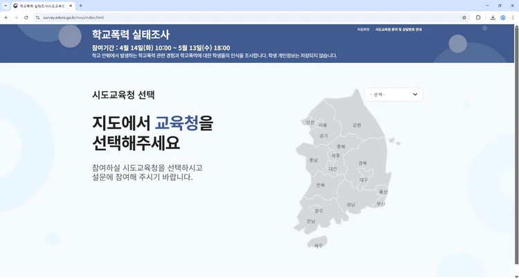 교육청-실태조사