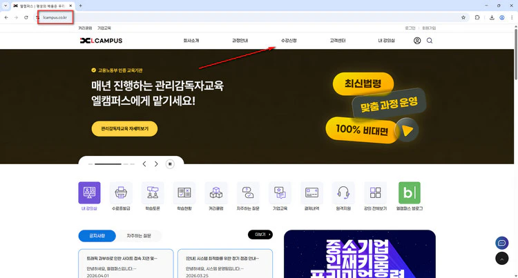 엘캠퍼스-홈페이지