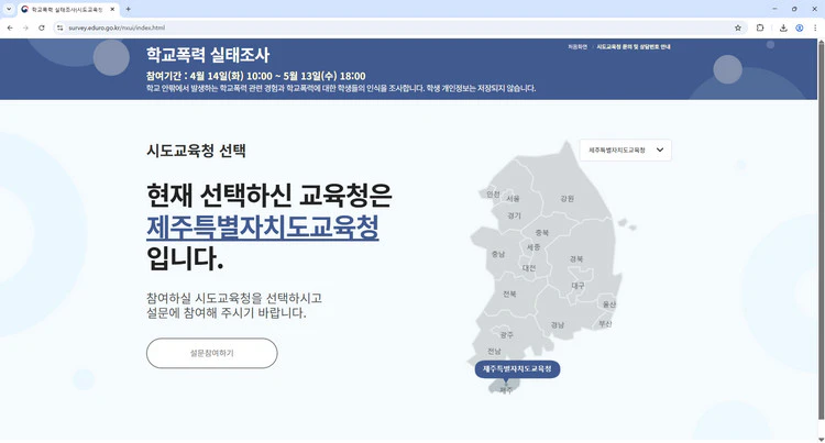 제주-학교폭력-실태조사