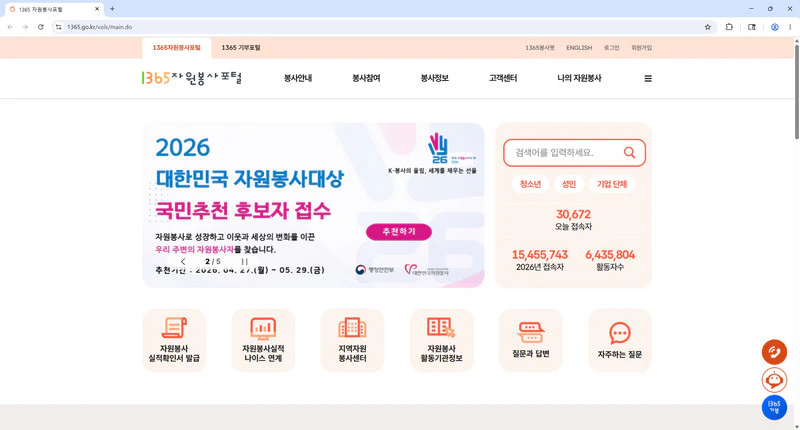 1365자원봉사