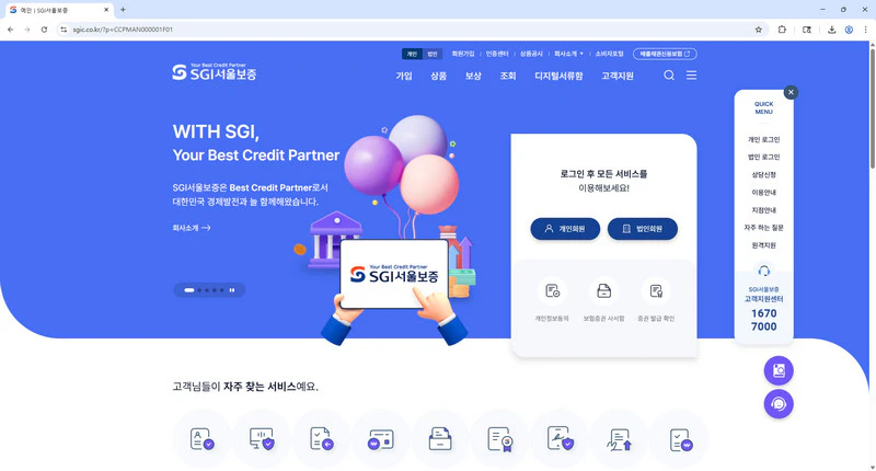 sgi서울보증