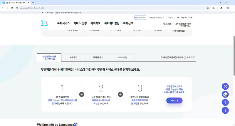 복지로