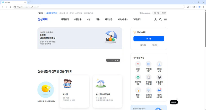 삼성화재-홈페이지