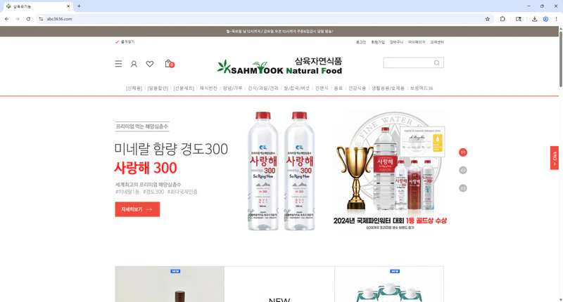 삼육유기농