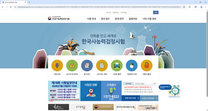 한국사능력검정시험