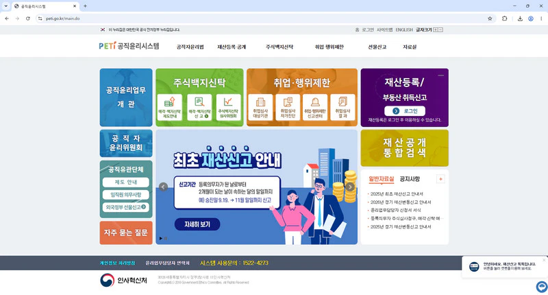 공직윤리시스템