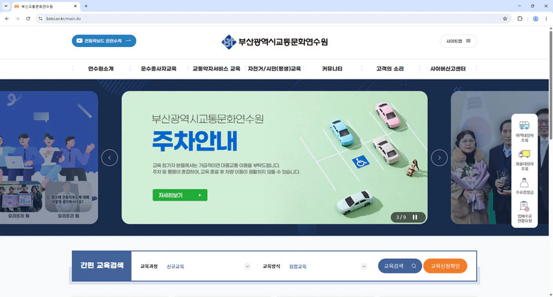 부산-운수종사자-교육