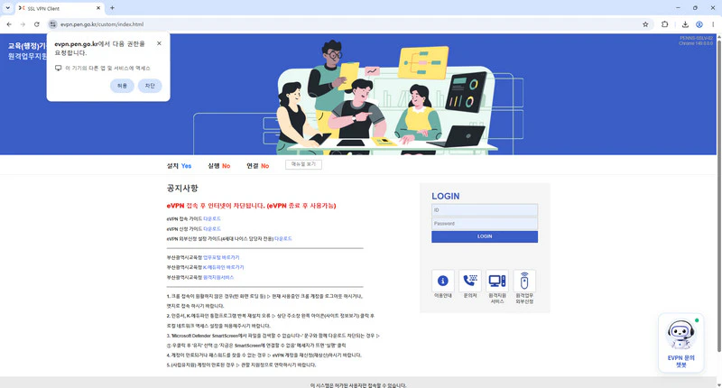 부산교육청-원격업무지원시스템