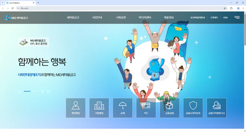 새마을금고