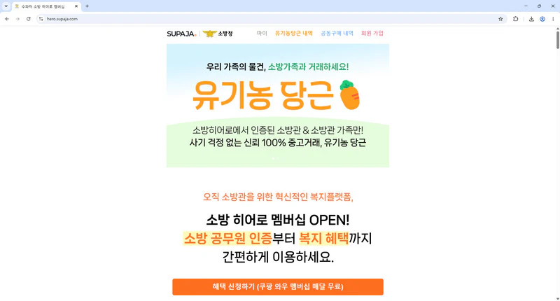 수파자-소방
