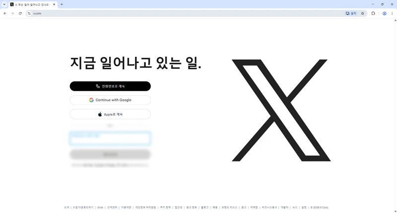 엑스-홈페이지