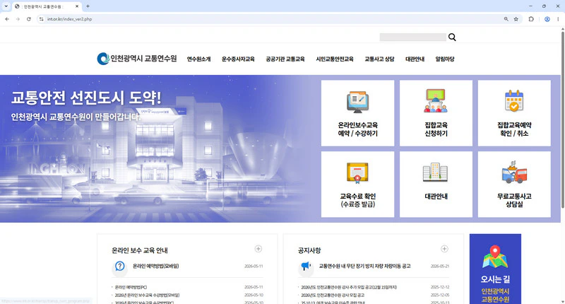 인천-운수종사자-교육