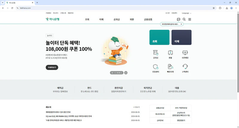 하나은행
