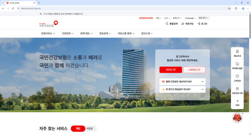 국민건강보험-홈페이지