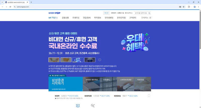 삼성증권-홈페이지