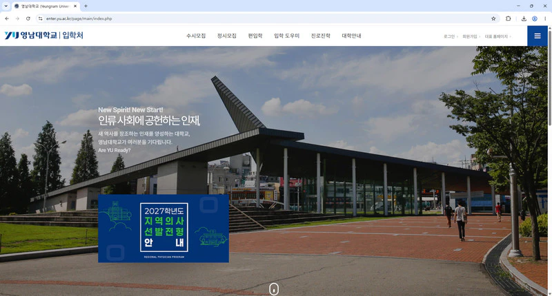 영남대학교-입학처