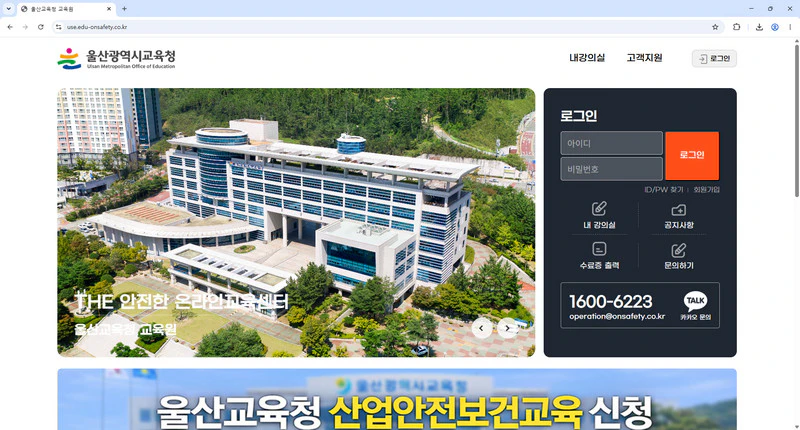 울산교육청-교육