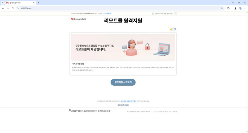 원격지원서비스