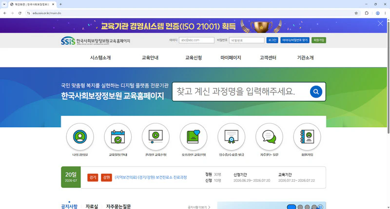 한국사회보장정보원-교육