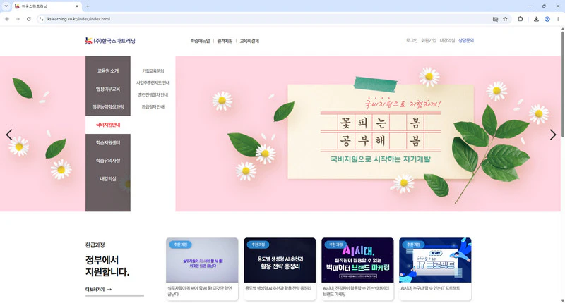 한국스마트러닝-홈페이지